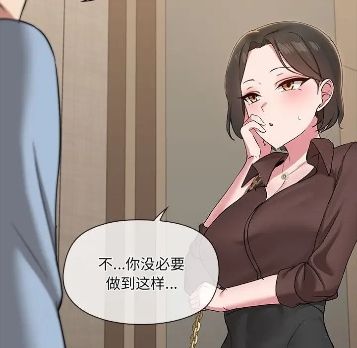 漫画《共享男友》第13话第90张图