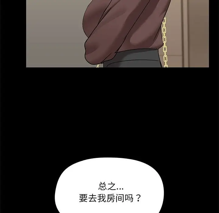 漫画《共享男友》第13话第97张图