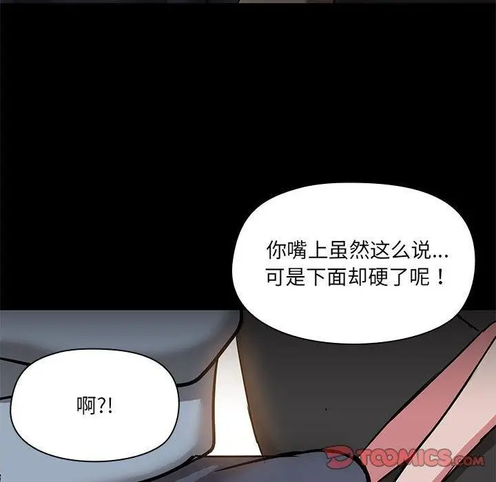 漫画《共享男友》第14话第104张图