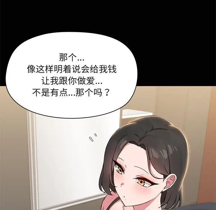 漫画《共享男友》第14话第11张图