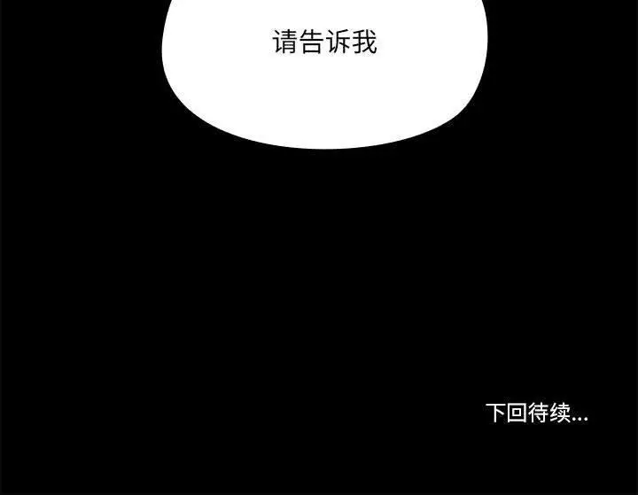 漫画《共享男友》第14话第114张图