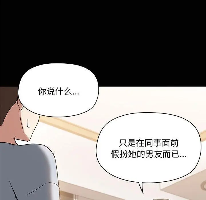 漫画《共享男友》第14话第23张图