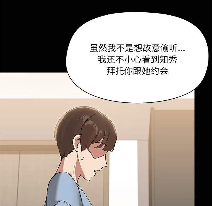 漫画《共享男友》第14话第27张图