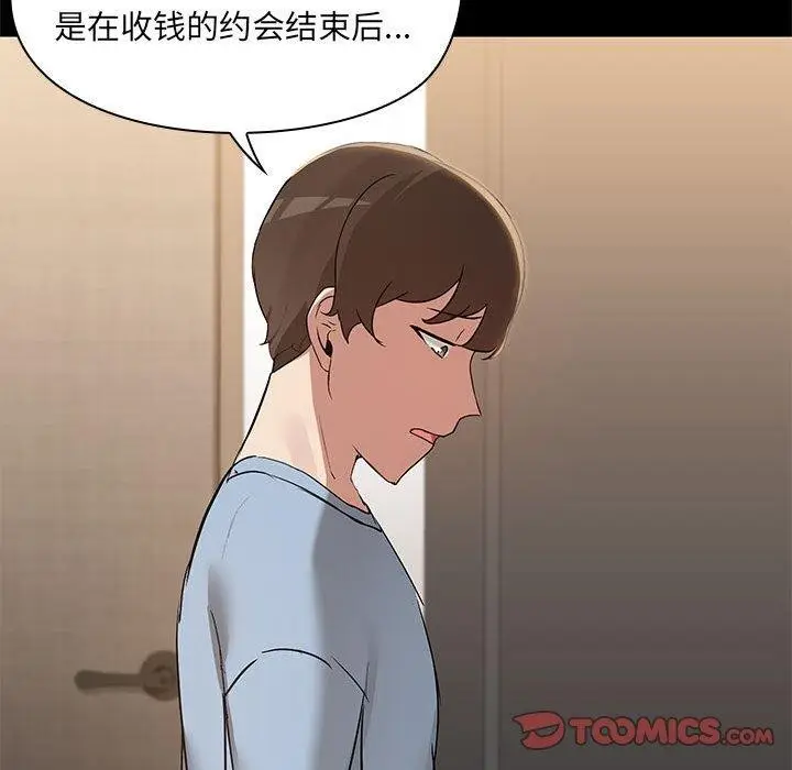 漫画《共享男友》第14话第38张图