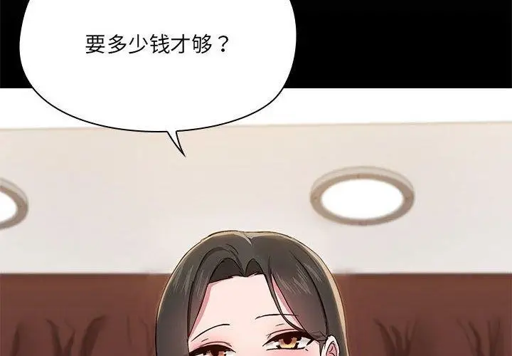 漫画《共享男友》第14话第4张图