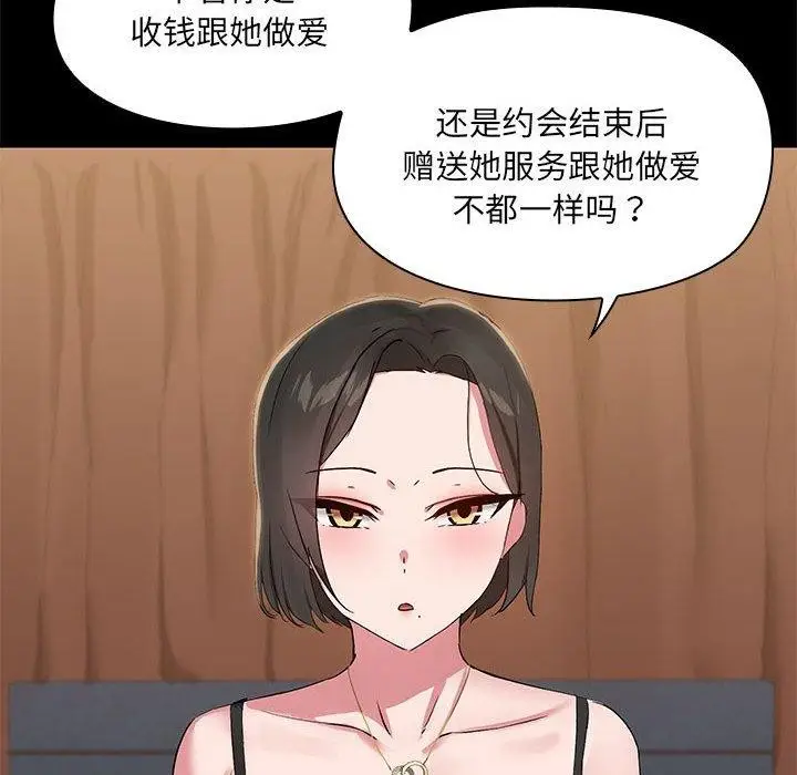 漫画《共享男友》第14话第41张图