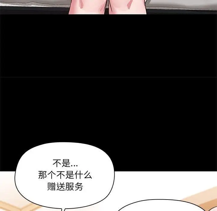 漫画《共享男友》第14话第43张图