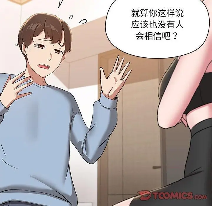 漫画《共享男友》第14话第44张图