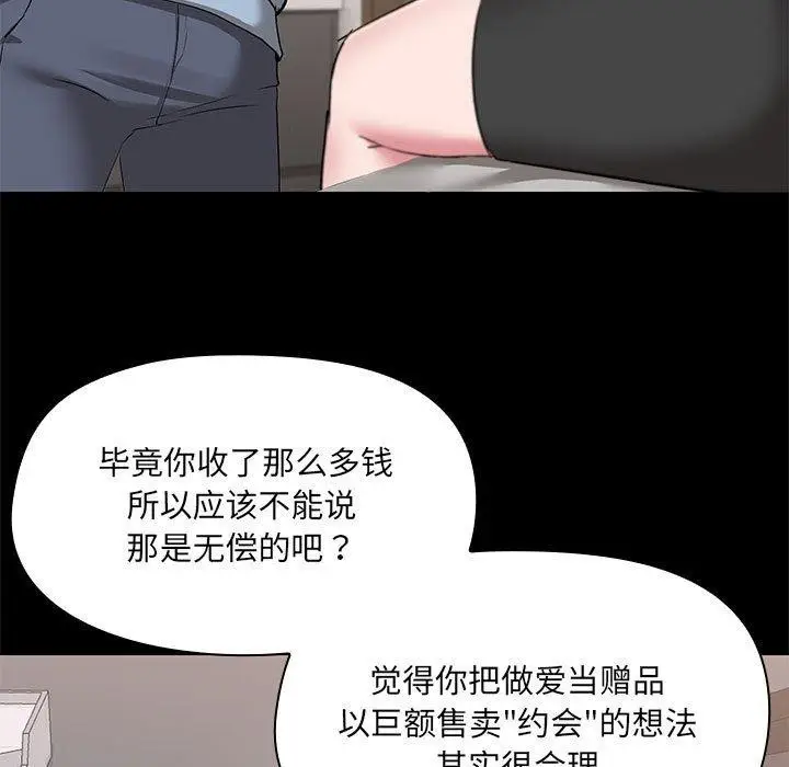 漫画《共享男友》第14话第45张图