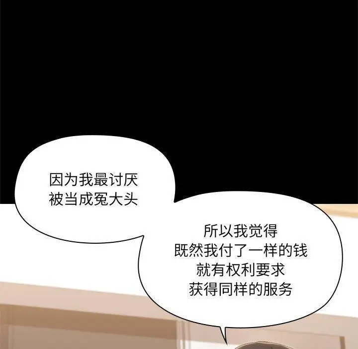 漫画《共享男友》第14话第47张图