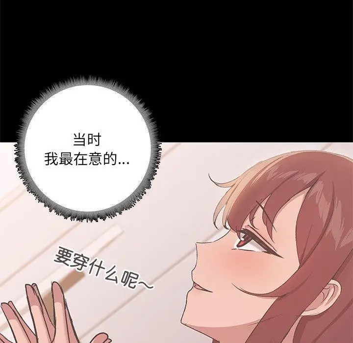 漫画《共享男友》第14话第51张图