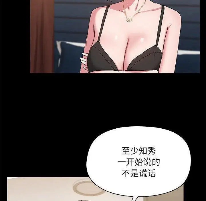 漫画《共享男友》第14话第60张图