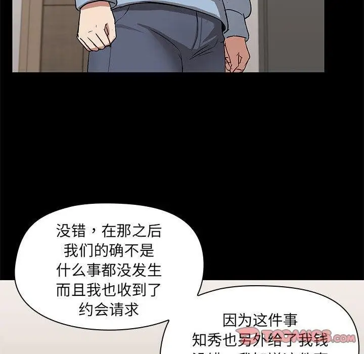 漫画《共享男友》第14话第62张图