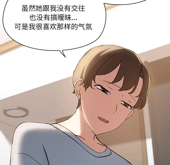 漫画《共享男友》第14话第66张图