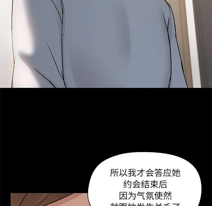 漫画《共享男友》第14话第67张图