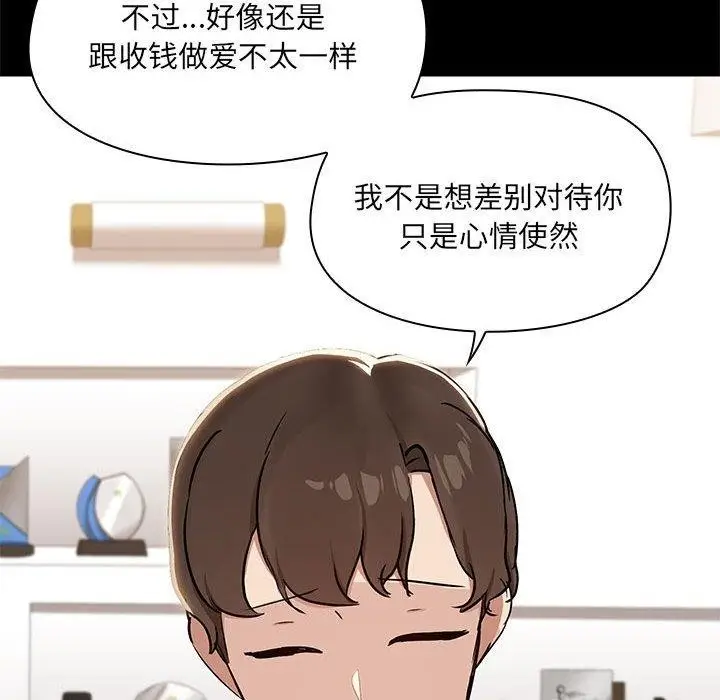 漫画《共享男友》第14话第71张图
