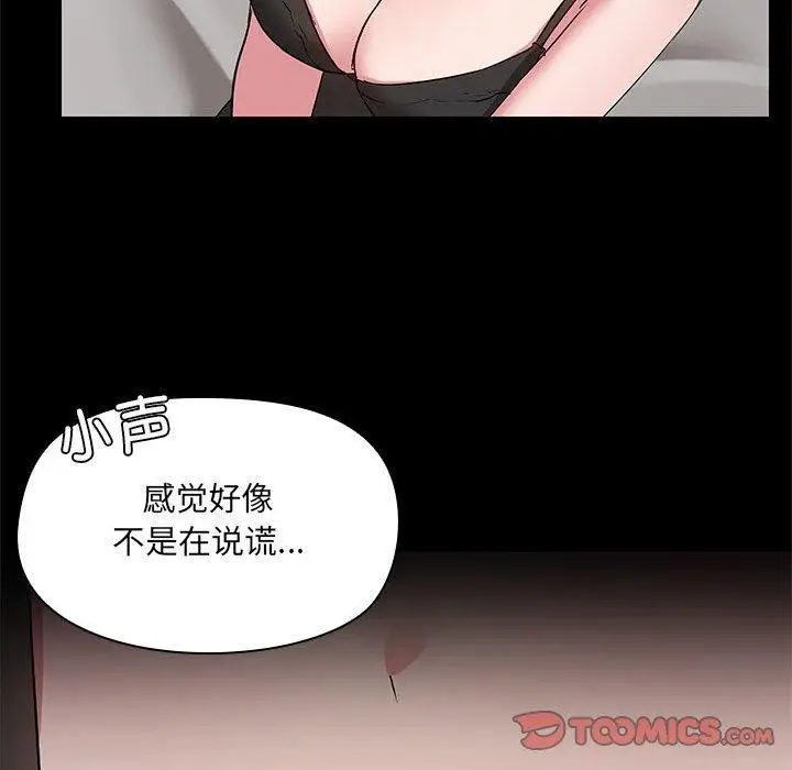 漫画《共享男友》第14话第74张图