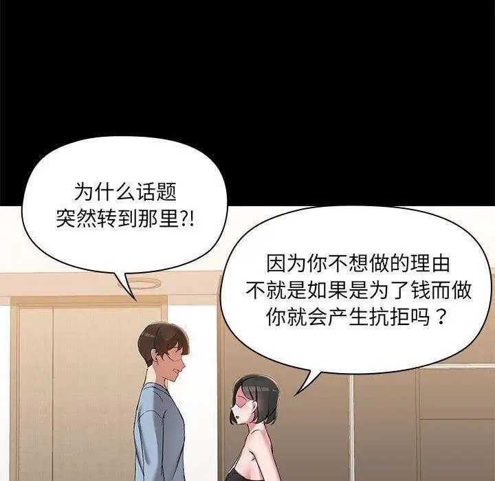 漫画《共享男友》第14话第84张图