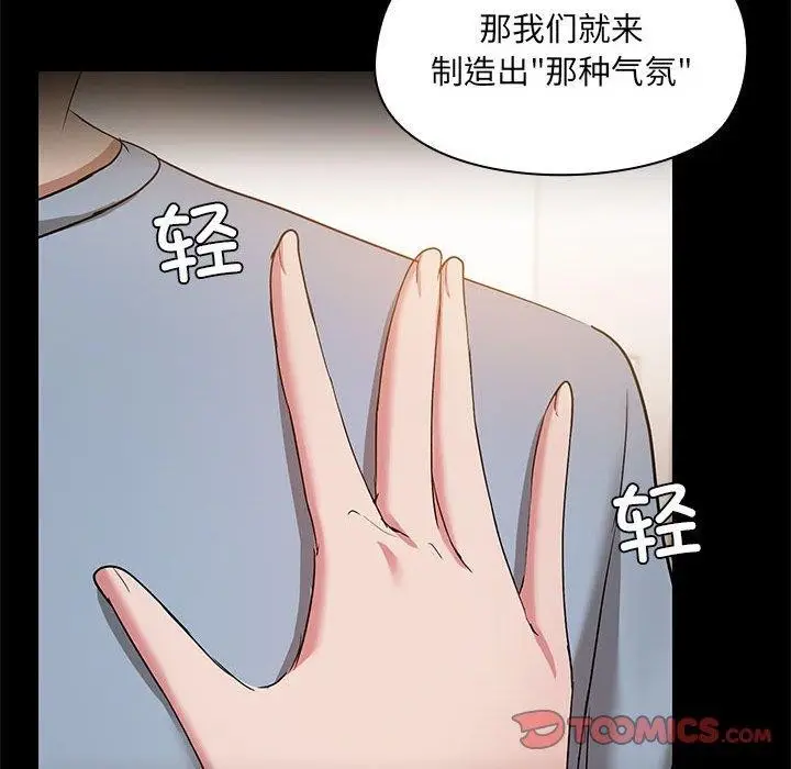 漫画《共享男友》第14话第86张图