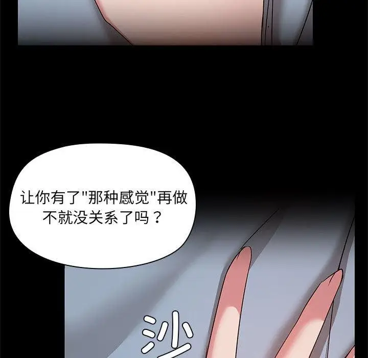 漫画《共享男友》第14话第87张图