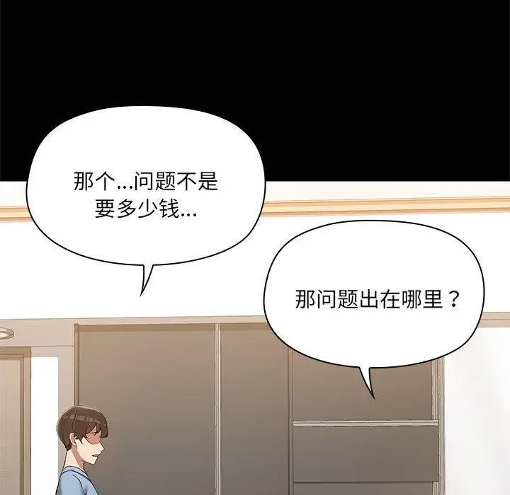 漫画《共享男友》第14话第9张图