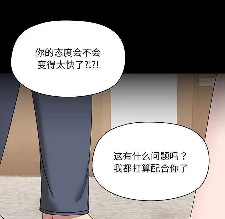 漫画《共享男友》第14话第90张图