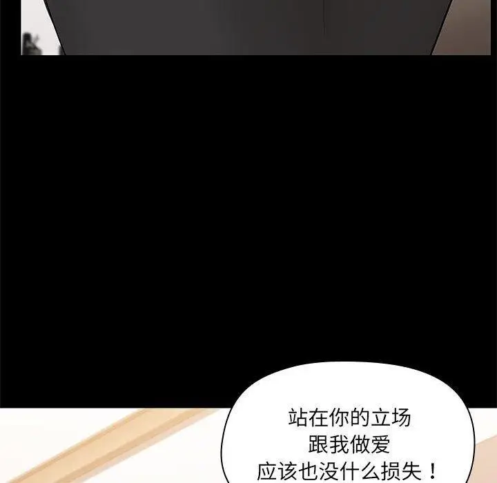 漫画《共享男友》第14话第95张图