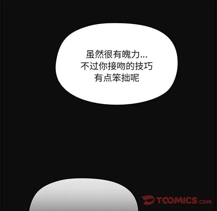 漫画《共享男友》第15话第33张图