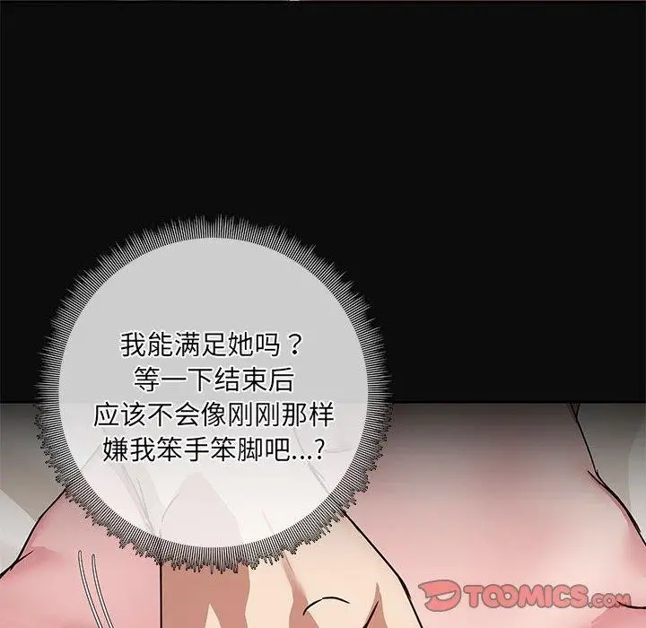 漫画《共享男友》第15话第45张图