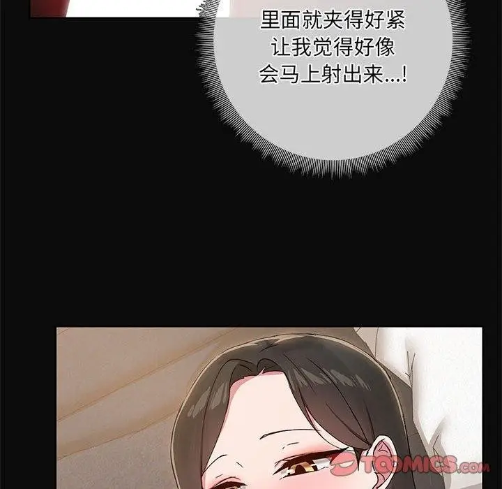 漫画《共享男友》第15话第81张图