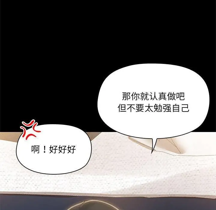 漫画《共享男友》第15话第89张图