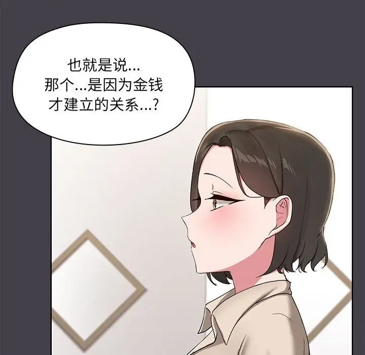 漫画《共享男友》第16话第14张图