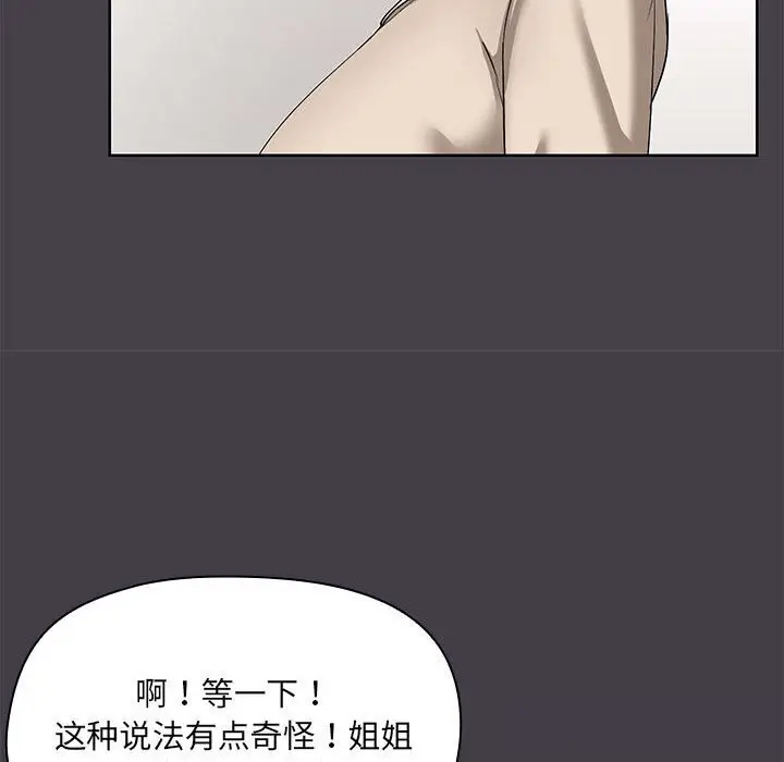 漫画《共享男友》第16话第15张图