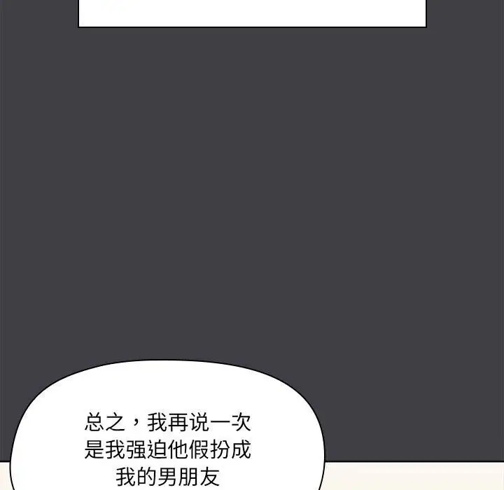 漫画《共享男友》第16话第18张图
