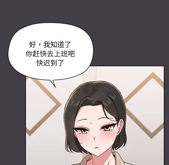漫画《共享男友》第16话第21张图