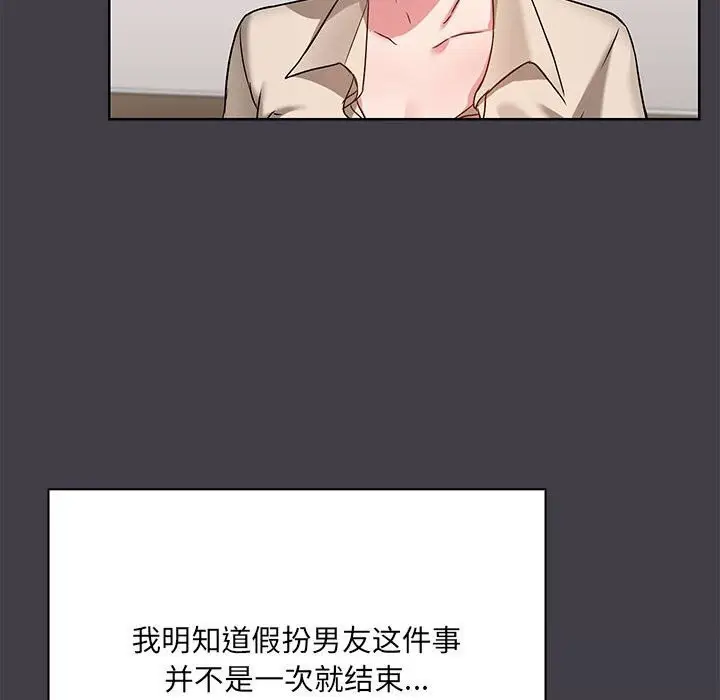 漫画《共享男友》第16话第22张图