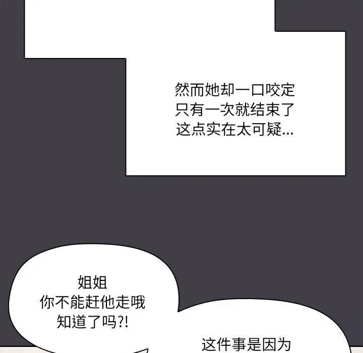 漫画《共享男友》第16话第23张图