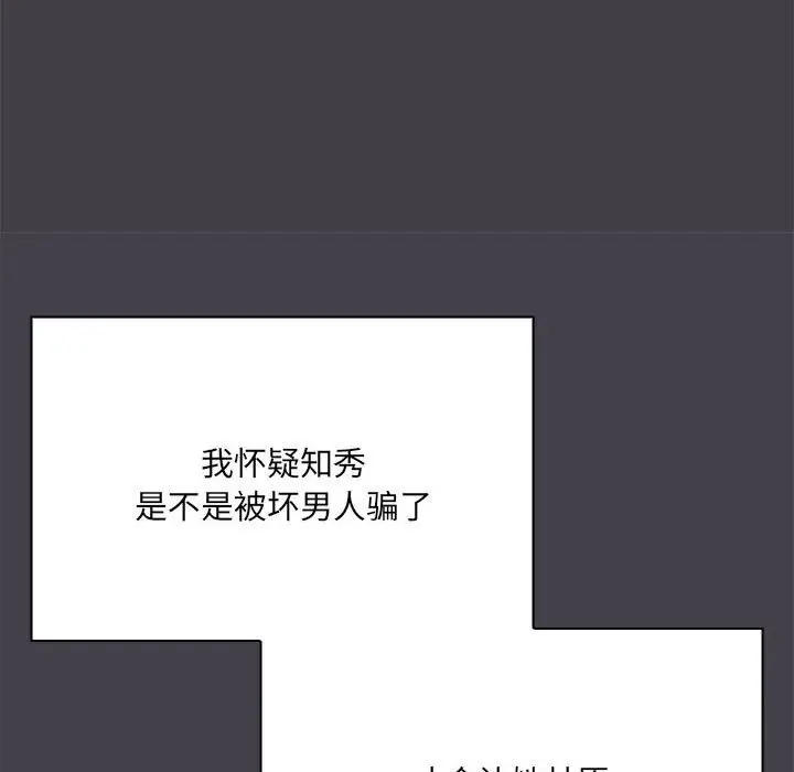 漫画《共享男友》第16话第28张图