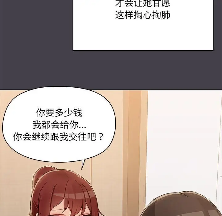 漫画《共享男友》第16话第29张图