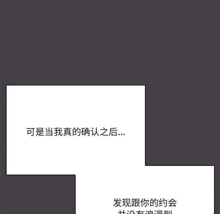 漫画《共享男友》第16话第38张图