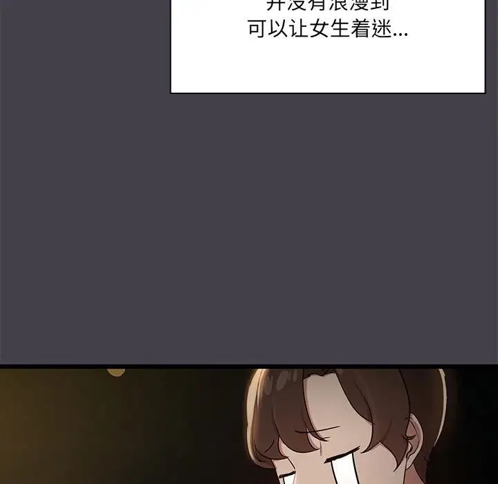 漫画《共享男友》第16话第39张图