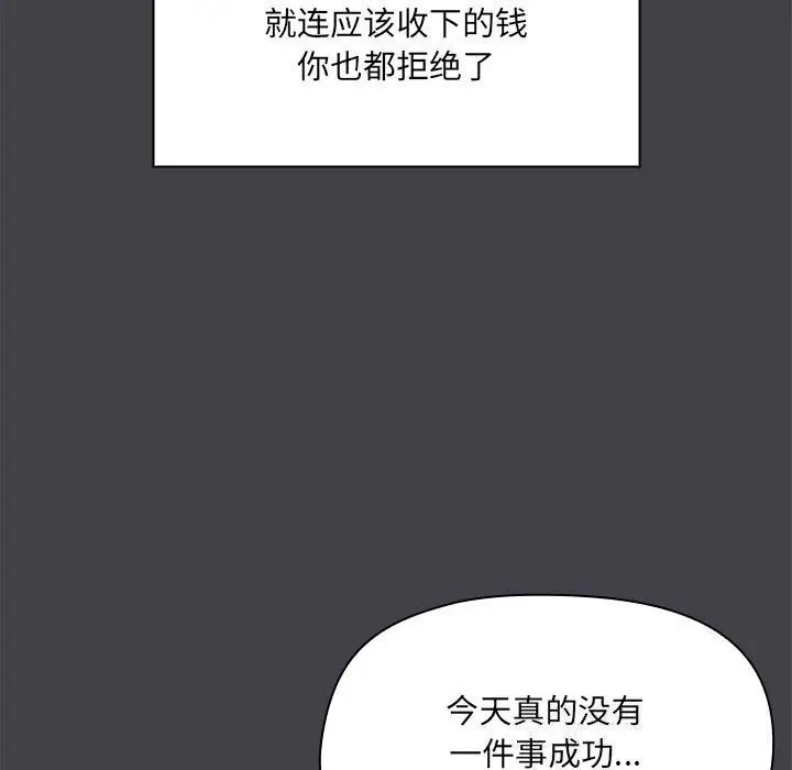 漫画《共享男友》第16话第42张图