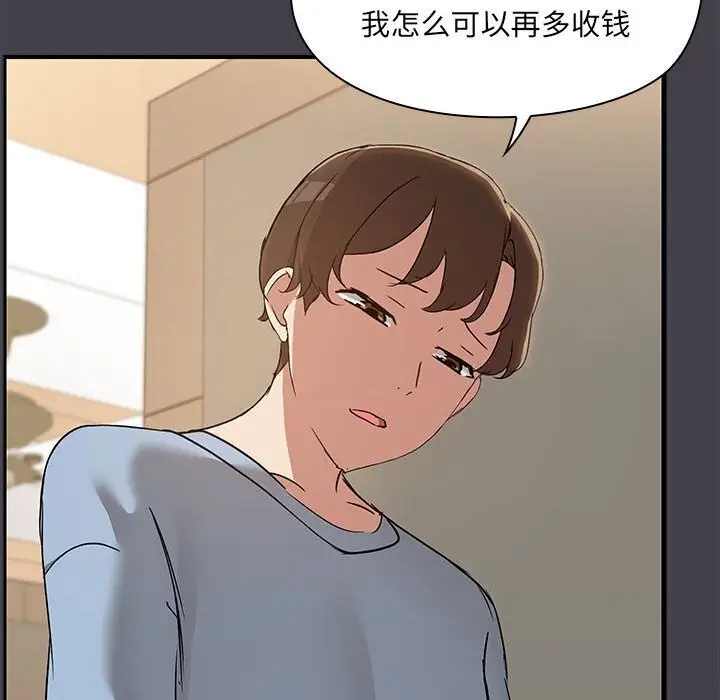 漫画《共享男友》第16话第43张图
