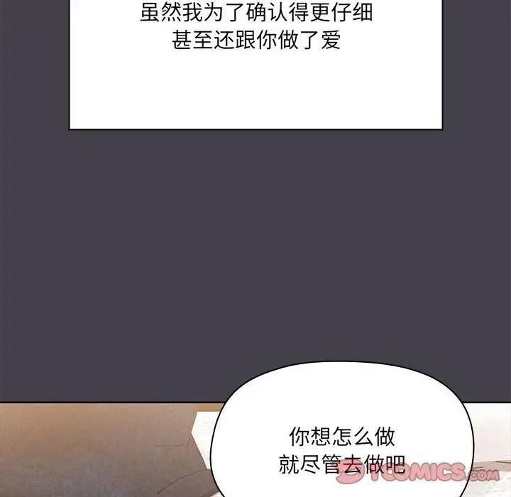 漫画《共享男友》第16话第45张图