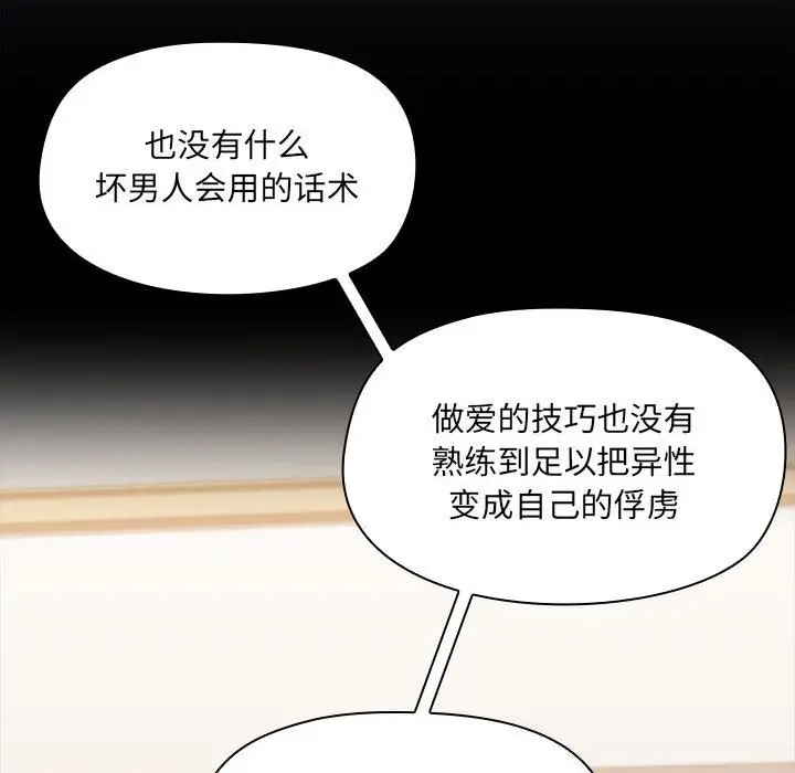漫画《共享男友》第16话第52张图