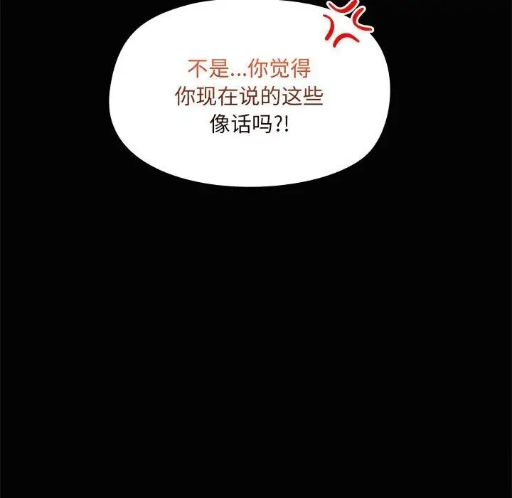 漫画《共享男友》第16话第58张图