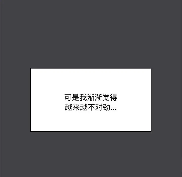漫画《共享男友》第16话第6张图