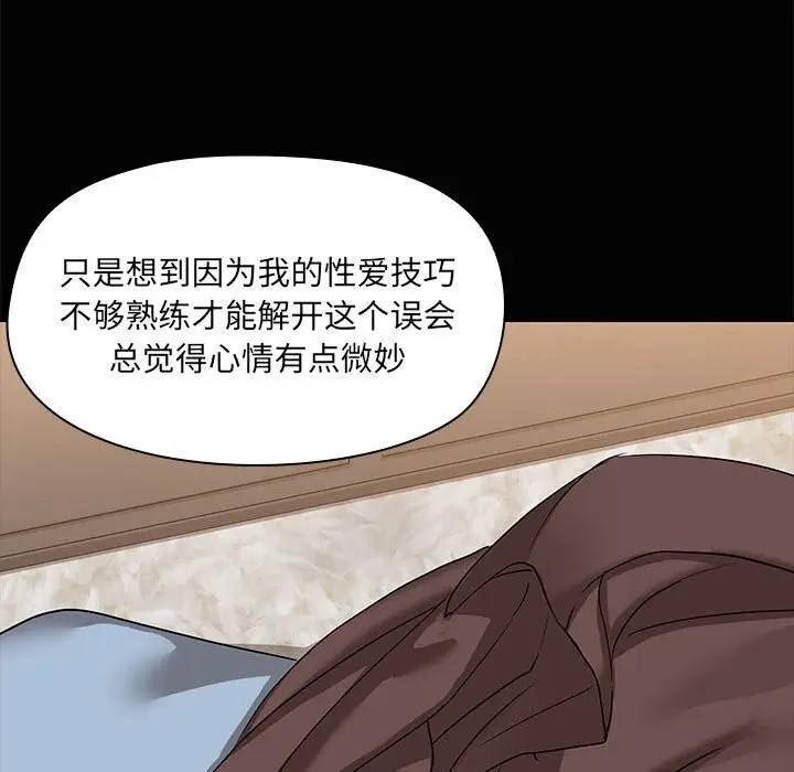 漫画《共享男友》第16话第75张图
