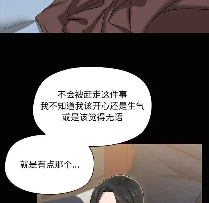 漫画《共享男友》第16话第76张图