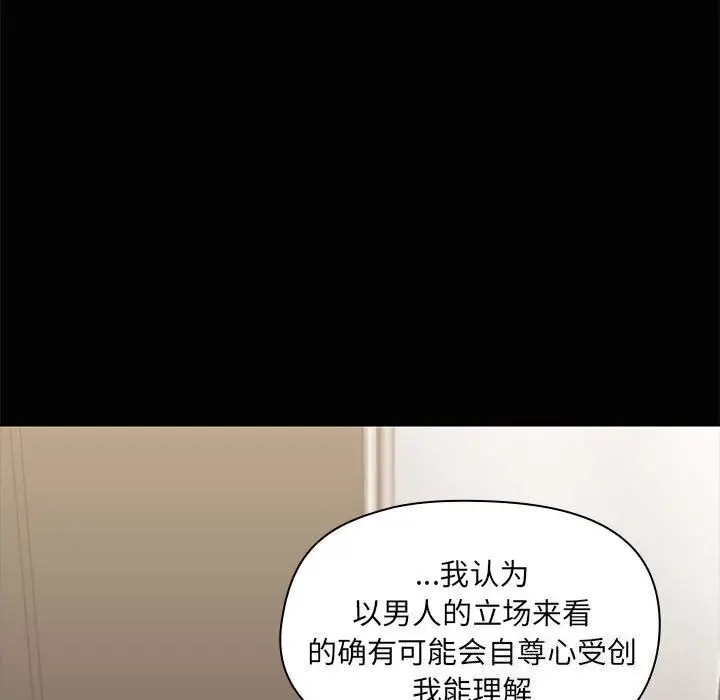 漫画《共享男友》第16话第79张图